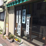 須賀菓子店 - 