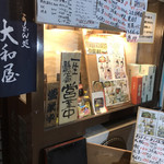 大和屋 - 