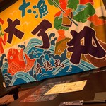 後宴酒場 - 