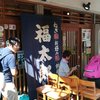 福太郎 本店