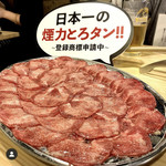 大衆ホルモン・やきにく 煙力 名駅本店