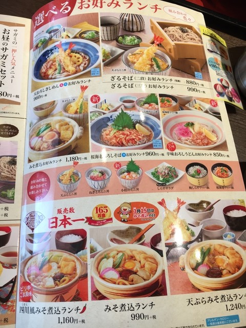 クーポンでお得なランチ By る 327 サガミ 高浜店 さがみ 三河高浜 そば 食べログ クーポンでお得なランチ By る 327 サガミ 高浜店 さがみ 三河高浜 そば 食べログ