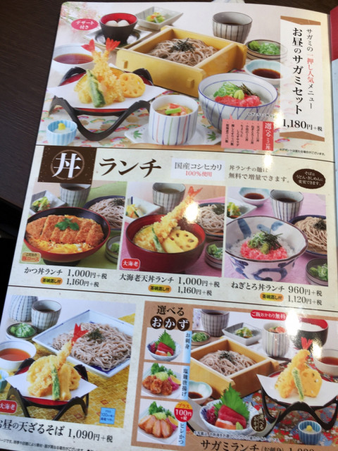 クーポンでお得なランチ By る 327 サガミ 高浜店 さがみ 三河高浜 そば 食べログ クーポンでお得なランチ By る 327 サガミ 高浜店 さがみ 三河高浜 そば 食べログ