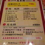 広東飯店　美香園 - ランチメニュー