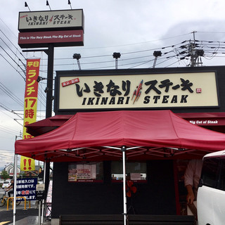 口コミ一覧 いきなりステーキ 高松レインボーロード店 太田 ステーキ 食べログ