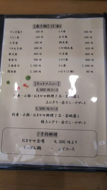 メニュー写真 おの庄 新飯塚 寿司 食べログ