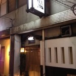 やき鳥 㐂多川 - 