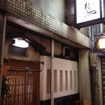 やき鳥 㐂多川 - 