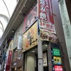 若貴 サンモール前店