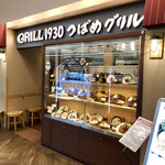 GRILL1930 つばめグリル - 