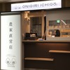 オニギリイチゴウ 新開地店