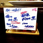 肉食堂 最後にカツ。 - メニュー