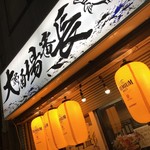 大衆酒場 番長 田無北口店