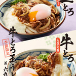 丸亀製麺 - 