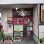 Kaen - 外観