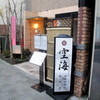 日本料理 空海 本店
