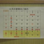 海一 - 12月の営業日