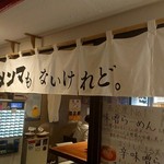 ナルトもメンマもないけれど - 