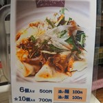 めだかタンタン - 紅油餃子メニュー