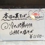 塩そば専門店 桑ばら - 冷やし地鶏タタキ山椒の塩そば