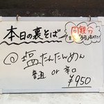 塩そば専門店 桑ばら - 塩たんたんめん