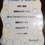 Resutoran Foresuto - １日目夕食メニュー