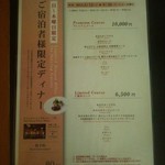 メインダイニングルーム 三笠 - メニュー　ご宿泊者様限定ディナー