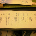 里湯昔話・雄山荘 - 08年霜月、京風会席コースの献立。