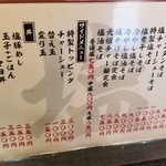 塩そば専門店 桑ばら - 