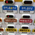 塩そば専門店 桑ばら - 