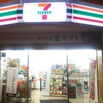 セブンイレブン - 
