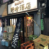 野崎酒店