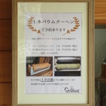 アラペイザンヌ - 1本バウムクーヘンの案内