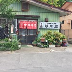 岐阜屋 - 