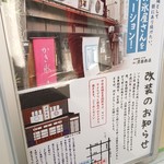 甘味や 澤田商店 - 