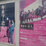 いなだ珈琲舎 - 盛岡劇場のポスターです