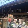 三日月屋 カツサンドのお店