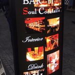 BAR Soulcocktail’s - 