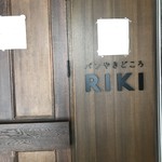 パンやきどころ RIKI - 