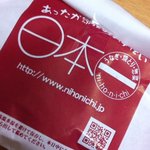 日本一 - 