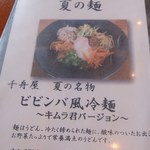 千舟屋 - 夏らしいメニューがあったので、これを注文