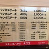 ステーキハウスタワラ 寒川店
