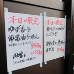 らーめん専門 和海 - 