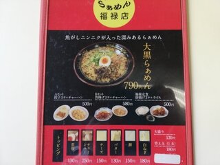 らぁめん福禄店 - 