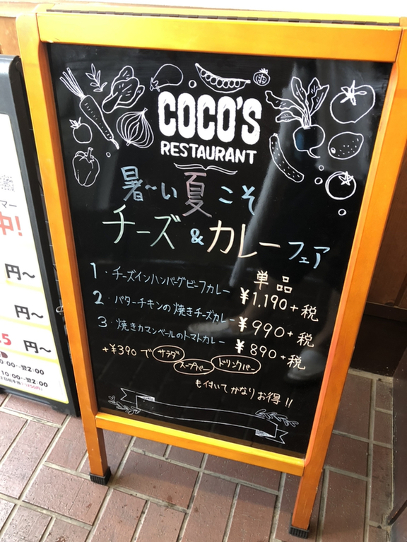 ココス様 メニュー写真 : ココス 八千代店 （COCO'S） - 八千代中央