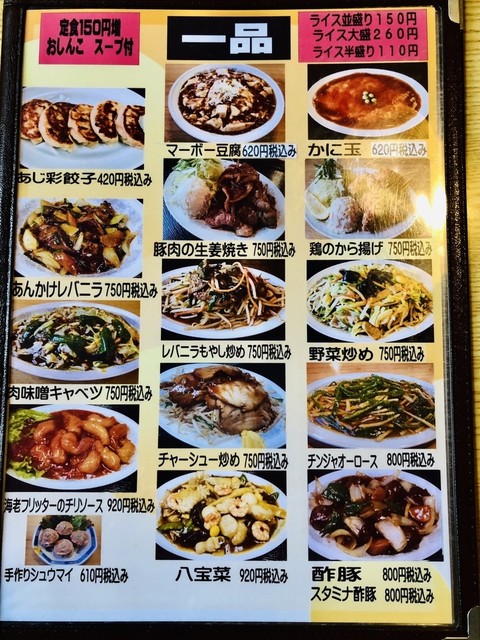 メニュー写真 あじ彩 岩間 中華料理 食べログ メニュー写真 あじ彩 岩間 中華料理 食べログ