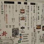 ラーメン 八卦 - 