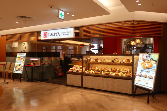 新宿さぼてん 平塚ラスカ店 平塚 とんかつ 食べログ 新宿さぼてん 平塚ラスカ店 平塚 とんかつ 食べログ