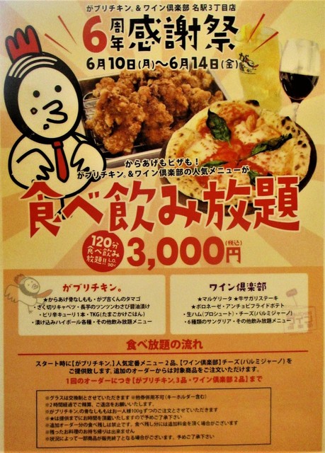 6周年記念感謝祭 の 食べ 飲み放題 を楽しみました Ps O Ps By こうじろちゃん 骨付鳥 からあげ ハイボール がブリチキン 名駅3丁目店 国際センター 居酒屋 食べログ 6周年記念感謝祭 の 食べ 飲み放題 を楽しみました Ps O Ps By こうじろちゃん 骨付鳥 からあげ ハイボール がブリチキン 名駅3丁目店 国際センター 居酒屋 食べログ