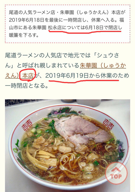 By へちょはち 閉店 朱華園 松永店 松永 ラーメン 食べログ By へちょはち 閉店 朱華園 松永店 松永 ラーメン 食べログ
